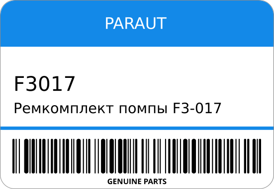 Ремкомплект помпы F3-017/FR-11 9-5400G/K (T-88 + AH7142F) STR-0224 PARAUT F3017